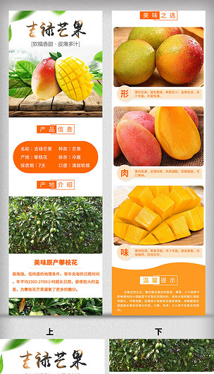 四川攀枝花吉祿芒果新鮮水果詳情頁下載-編號20575975-其他